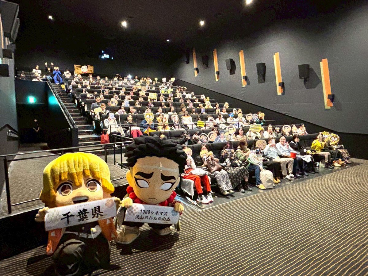 【#じゃぱんつあー2025】
グリーティング付上映会

千葉会場、愛知会場へ
ご参加いただいたみなさま
ありがとうございました！

明日は茨城、静岡の
劇場へお邪魔します！

開催劇場など
じゃぱんつあーの情報はこちら
kimetsu.com/anime/japantou…

#鬼滅の刃　#きめつじゃぱんつあー