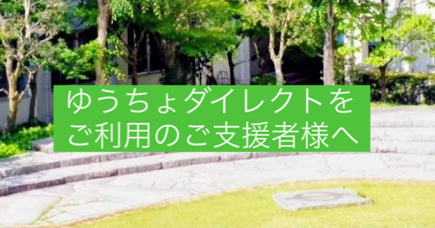 【保護者会より寄付金の振込方法について】

ゆうちょダイレクトからの振込についてお問い合わせがありましたので追記させていただきます。

①店名での入力を選択
②送金先店番→548
③送金先口座番号→3897878
の順に入力ください。

引き続き皆さまからの温かいご支援をよろしくお願いいたします。
