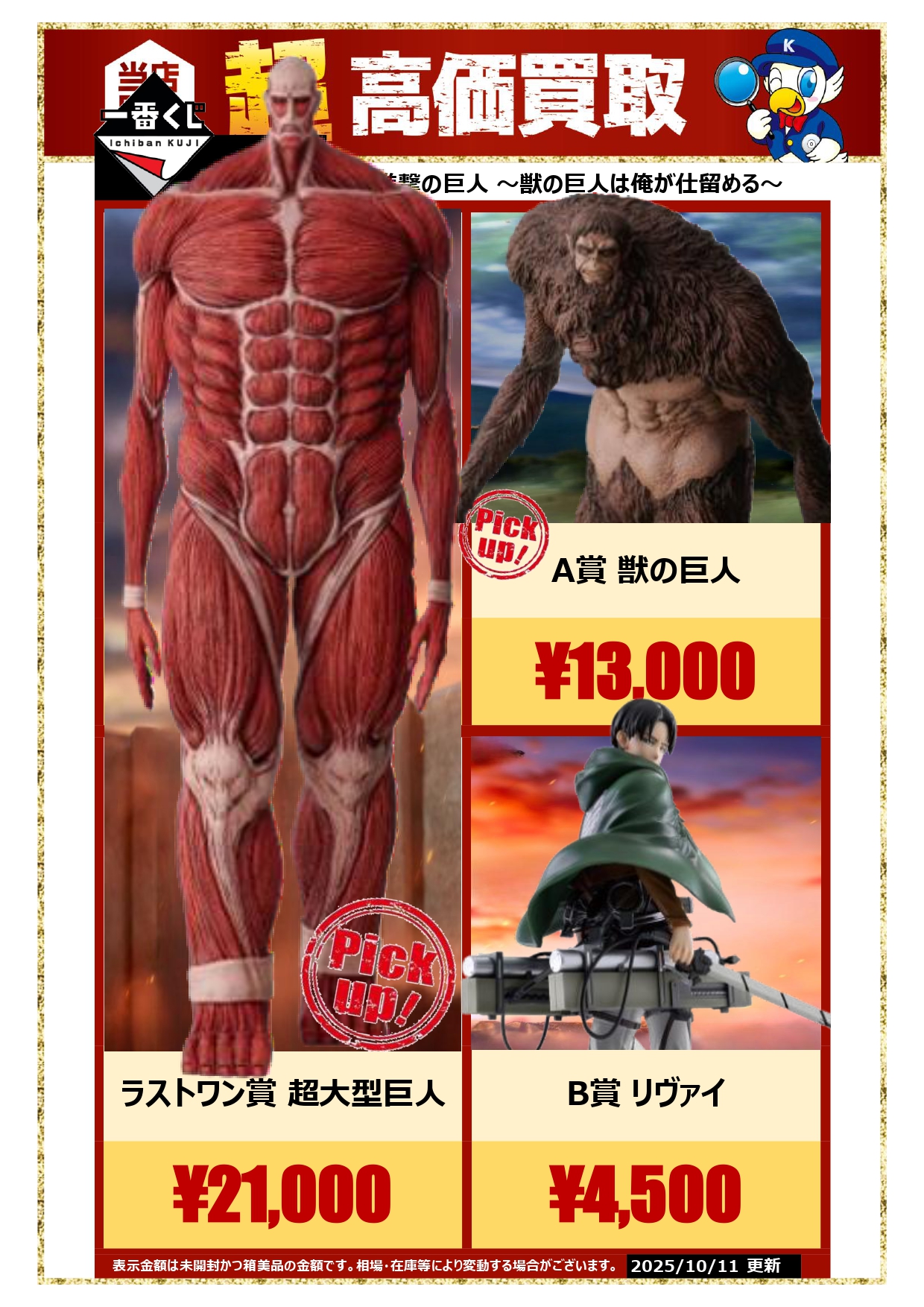 進撃の巨人 一番くじ A賞 獣の巨人 B賞 リヴァイ フィギュア 一番くじ