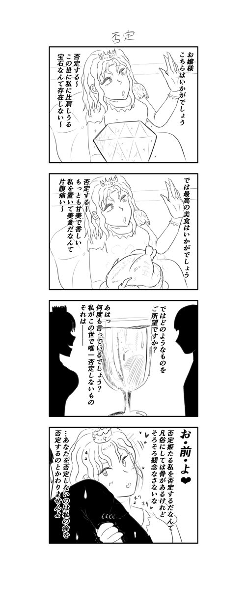 tateciiGJ's tweet image. 4コマ漫画 お題「否定」 #1h4d
