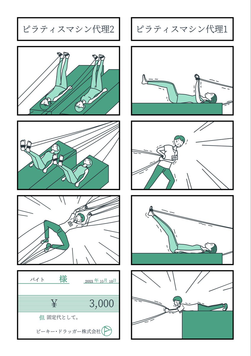Oo_baito_oO's tweet image. 【ありえないバイト名鑑】

今週の新着バイト
「ピラティスマシン代理」

#4コマ漫画 
#漫画が読めるハッシュタグ
