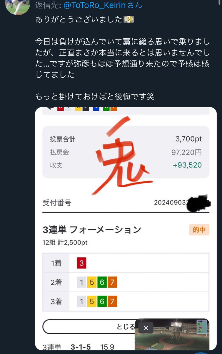 ToToRo_Keirin's tweet image. 直近成績：万車445.0倍446.9倍463.2倍486.1倍519.7倍557.0倍601.2倍984.9倍🔥😋

日(2R/2R)：55.2倍＆180.6倍🔥
火(2R/2R)：19.2倍＆126.6倍🔥

先週：104.0倍🔥

静岡9R＆玉野9R｜(13点＆14点)
最強コスパ、最終2Rだけで10万かっさらう🥱
#静岡競輪 #玉野競輪