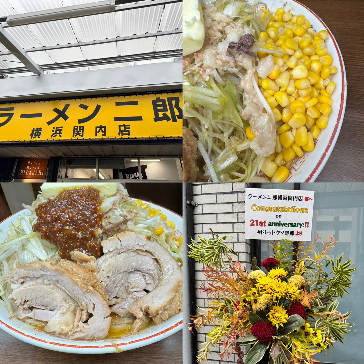 ラーメン二郎 横浜関内店

味噌ラーメン
にんにくあぶらカラメ
ネギ、コーン、バター

🎊㊗21周年おめでとうございます🎉
今日の2軒目はお祝いを伝えにRJYKへ✨

やっと食べれた関内二郎味噌ラーメン🤤
平日の周年は仕事で来れなかったからめっちゃ嬉しい🤭
小林さんスタッフの皆さんご馳走様でした🙏