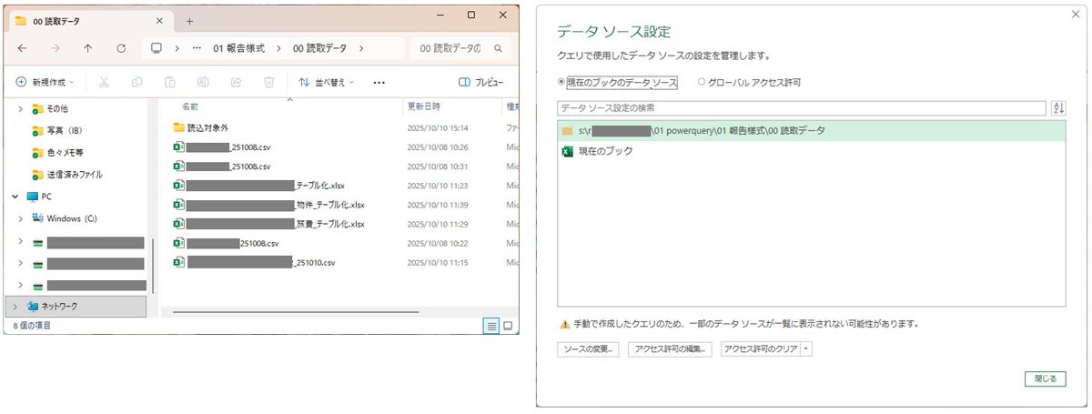 Excel51273923's tweet image. csvでもxlsxでも、読込時は「ファイルから読込」ではなく「フォルダから読込」にするようにしている
でもそれを普通にやるとヘルパークエリ作成されるので、例え複数ファイルを結合したくなくてもヘルパークエリなしになるようにして。

【メリット】
パス変更時のメンテナンス性が高まる
#PowerQuery