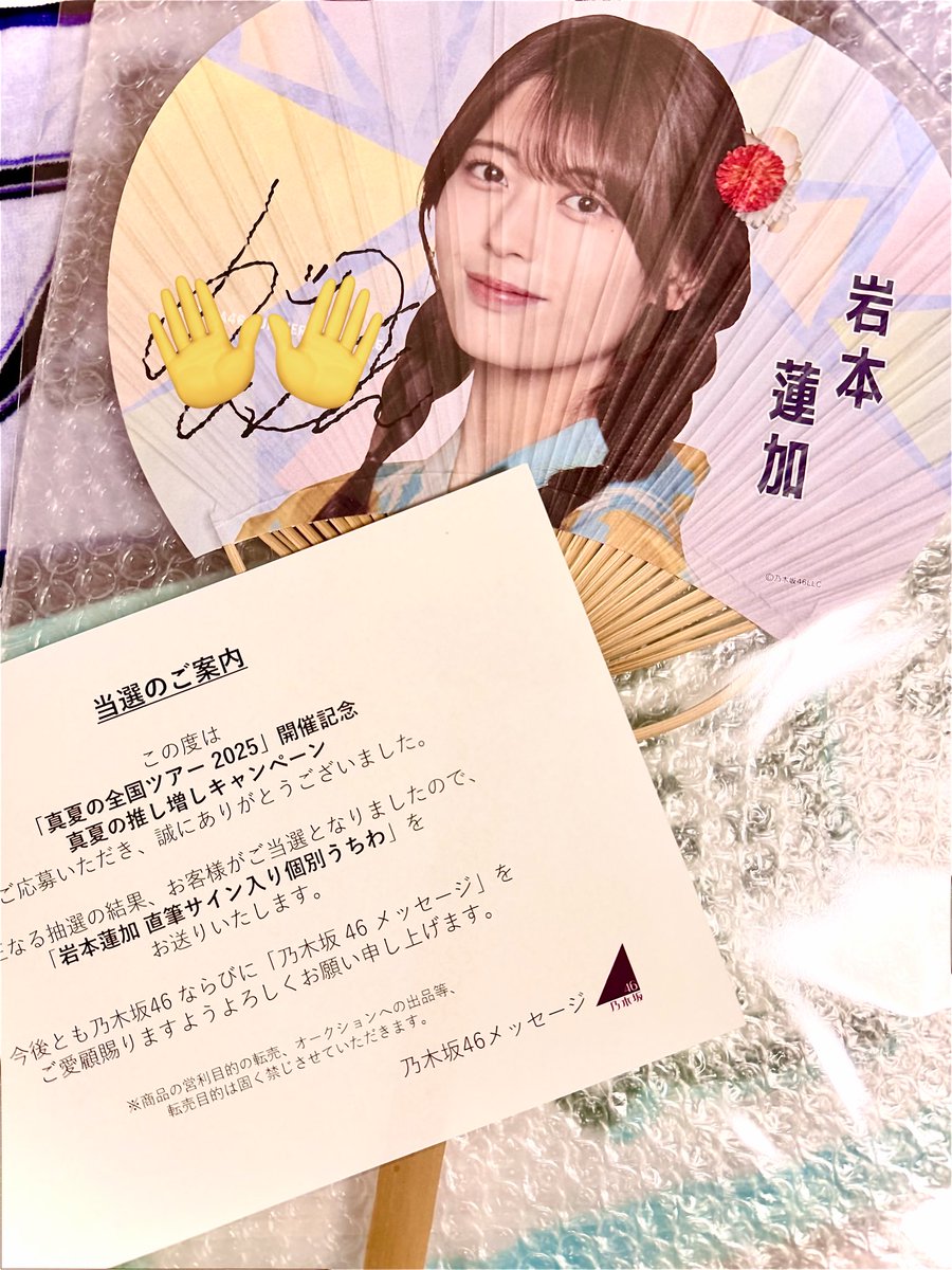 乃木フェス  ブランケット  岩本蓮加直筆サイン入り 乃木フェス ブランケット 岩本蓮加直筆サイン入り