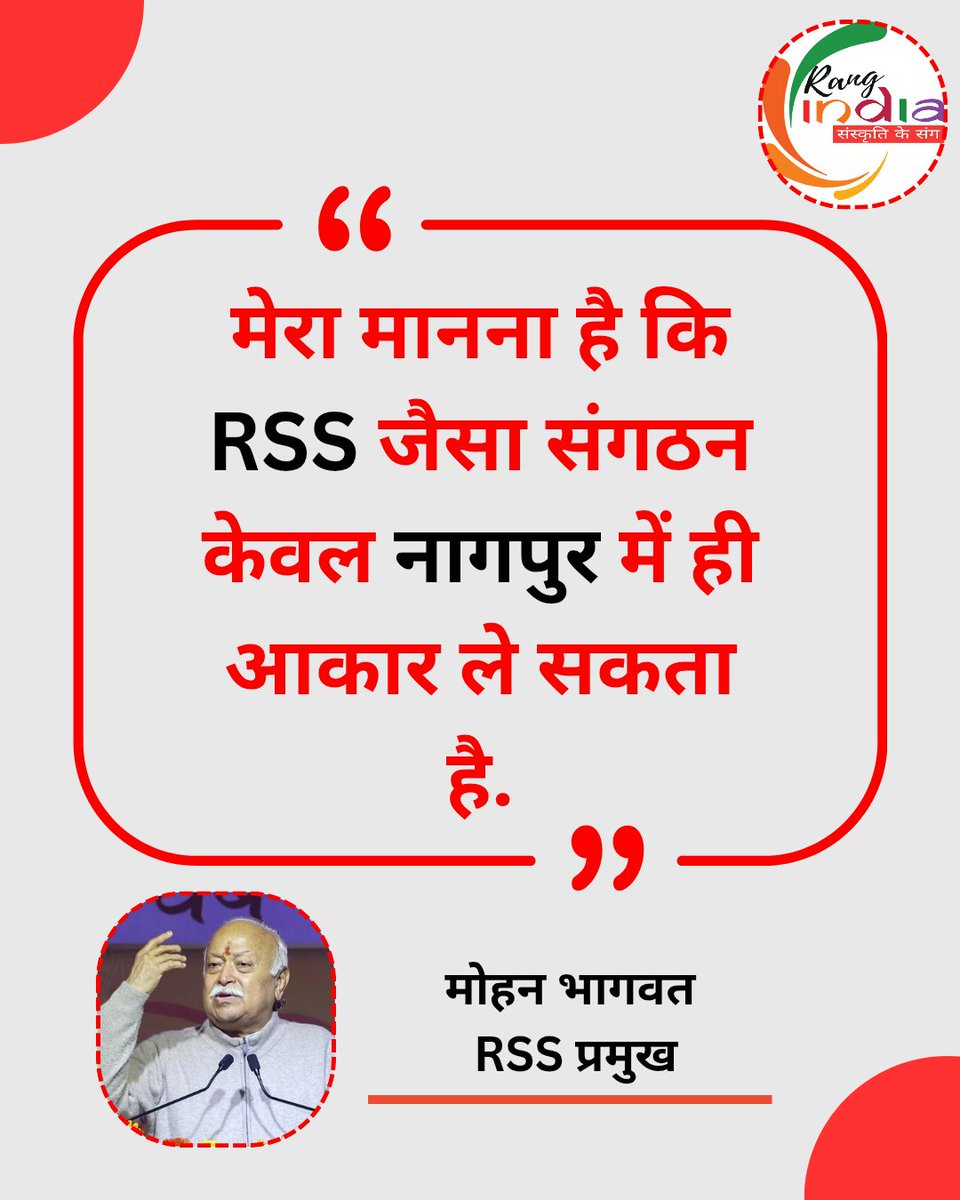 therangindia's tweet image. RSS प्रमुख मोहन भागवत ने कहा कि हिंदुत्व और एकता की भावना पूरे देश में है, लेकिन RSS जैसा संगठन केवल नागपुर में ही फला-फूला। यहां की त्याग और सामाजिक प्रतिबद्धता ने डॉ. हेडगेवार को संघ की स्थापना में मदद की। यही नागपुर संघ की जान है। #MohanBhagwat #RSS #Nagpur