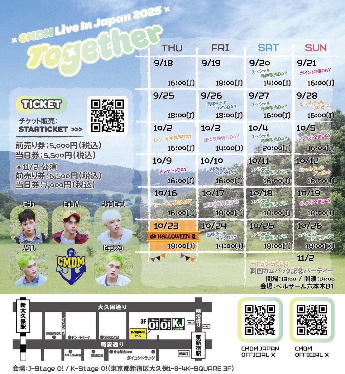 CMDM_JAPAN's tweet image. #CMDM Live In Japan 2025 -Together-

特典ゲットできた方も明日こそ！な方も😊
楽しみましょう💖

𝑵𝑬𝑿𝑻 𝑳𝑰𝑽𝑬
💎スペシャル特典販売DAY
🎫有料チケット特典:ユニットチェキ券🎁
🗓️10/12(日) 16:00
📍J-stage O!
🎫当日券有り🈶

💚初回無料+2ショットチェキプレゼント🎁

#シーエムディーエム
