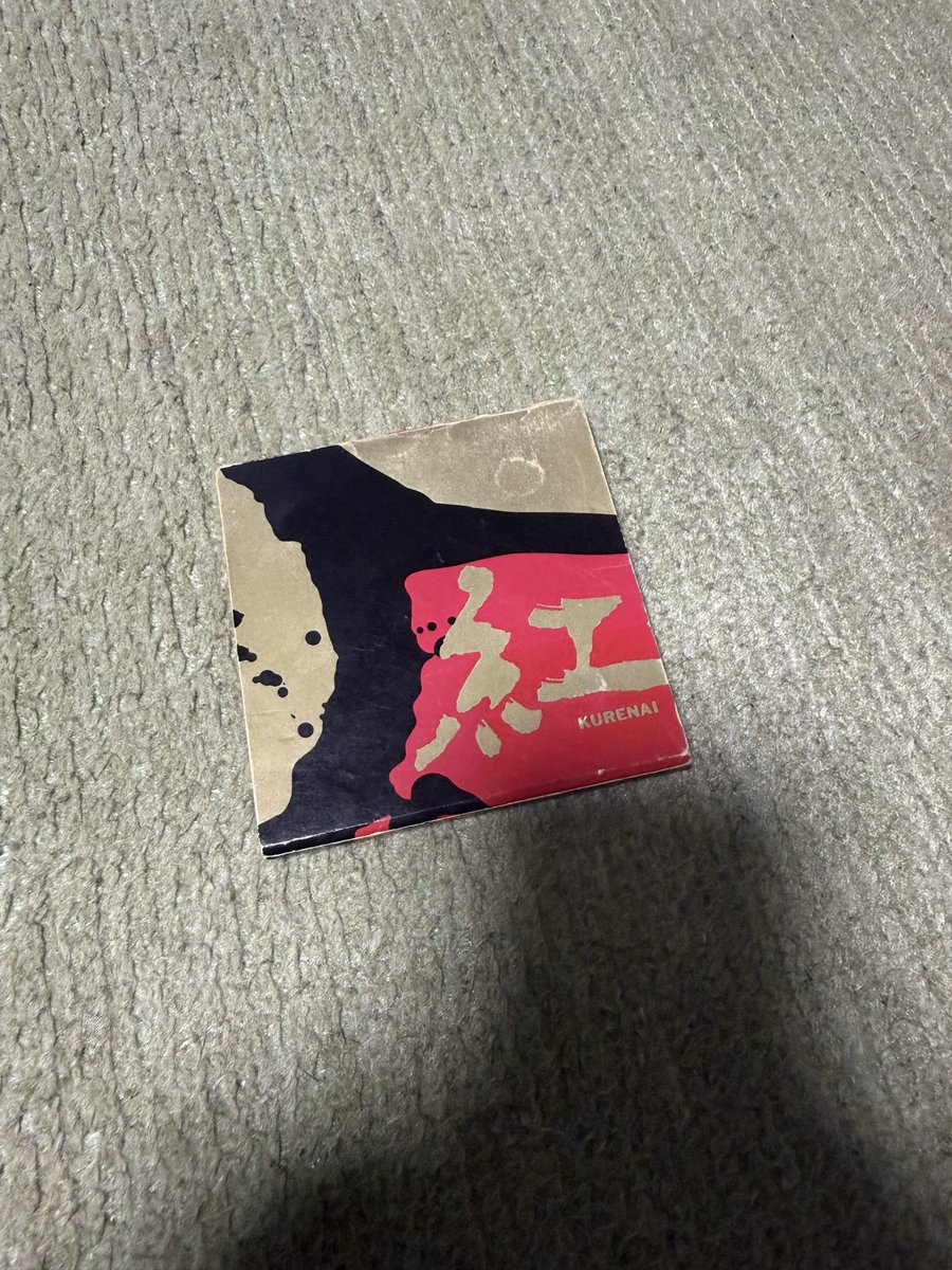 平成世代は多分知らないだろうけど、昔のシングルCDは長方形だった&amp;正方形に変身できたんだぜぇ〜。

#実家で発見
#X弾きたい