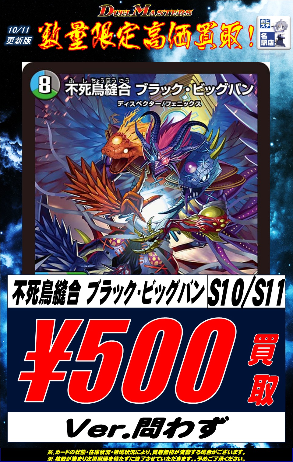 デュエマ ギャラクテスト・シデンシーザー ブラック・ビッグバン 不死鳥縫合 ブラック・ビッグバン 戦国接続 ギャラクテスト