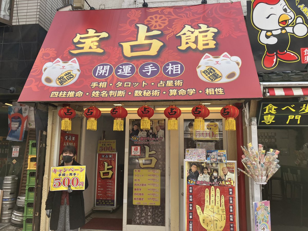 monejukou's tweet photo. 3連休は2号店で占いしています。連休は横浜中華街で占いを！#連休　#占い　#横浜　#花火　#婚活占い　#恋愛相談 https://t.co/U2K23uK3k4