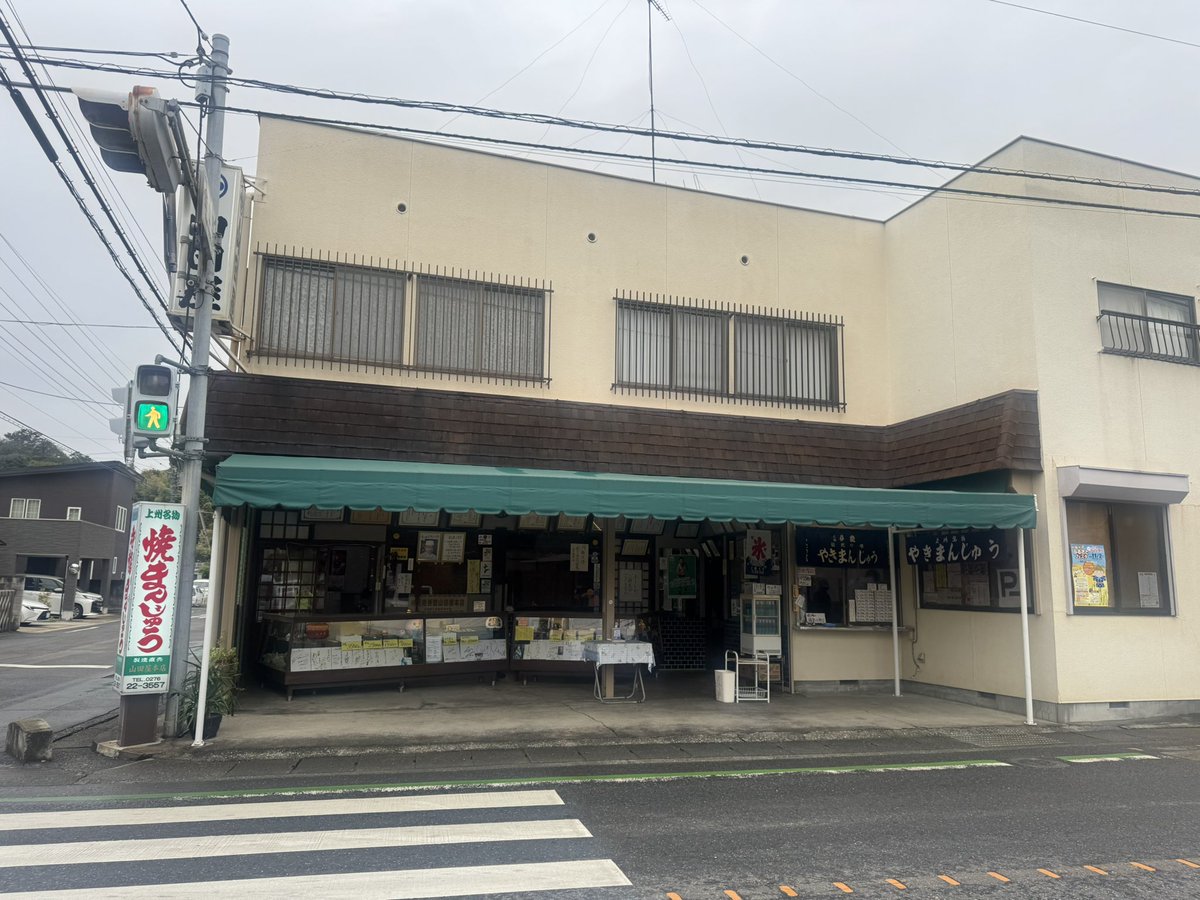 manachin214's tweet photo. 群馬の焼まんじゅうが好き❤️

②元祖呑龍山田屋本店

網目が香ばしい🩷
甘じょっぱいのが良いー❤︎

#群馬
#太田
#焼きまんじゅう
#食べ比べ https://t.co/d02pr7af0u