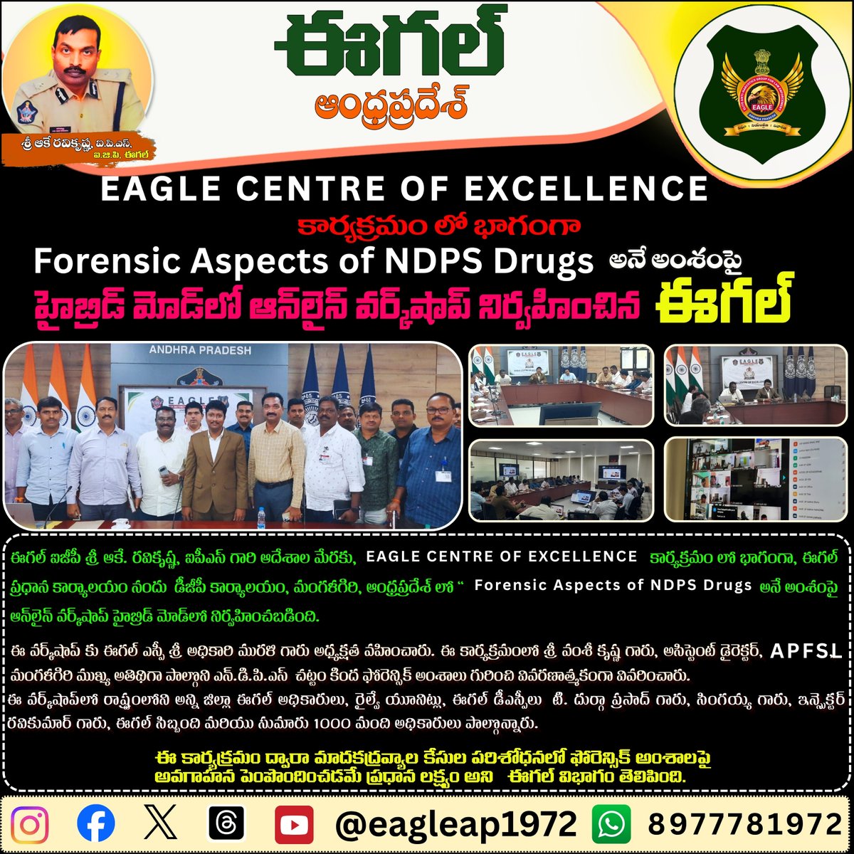 eagleap1972's tweet image. గౌరవ  ఈగల్ ఐజీపీ శ్రీ ఆకే. రవికృష్ణ, ఐపీఎస్ గారి ఆదేశాల మేరకు, “EAGLE CENTRE OF EXCELLENCE” కార్యక్రమం లో భాగంగా,  “Forensic Aspects of NDPS Drugs” అనే అంశంపై ఆన్‌లైన్ వర్క్‌షాప్ హైబ్రిడ్ మోడ్‌లో నిర్వహించబడింది.
#APPolice
#AndhraPradeshPolice
#VizagCityPolice
