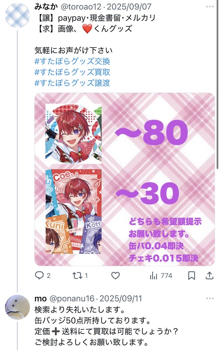 ponanu16's tweet photo. お取引させていただきましたが、お約束を守っていただけず、大変困りましたので注意喚起させていただきます。
(本人様に了承済みです)
DMの初めが見ることができずスクショがありませんが、DM移行後お取引の挨拶でもキャンセル不可であることを再度説明しております。
#すたぽらグッズ交換 https://t.co/MzoocHYgJo