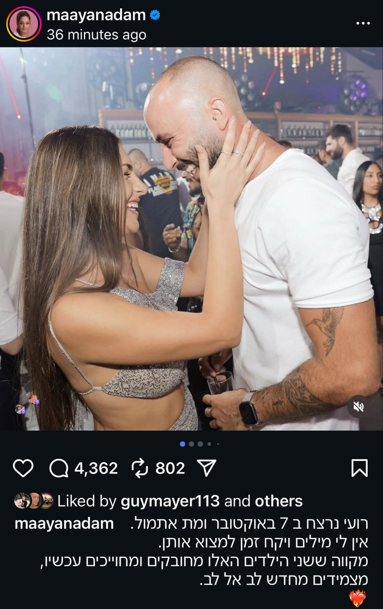 Maayan Adam bid farewell to her murdered sister's partner in a post: "Roy was murdered on October 7th and died yesterday. I hope these two children are hugging and smiling now, reconnecting heart to heart"