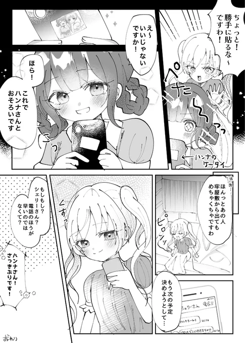 #まのさばネタバレ #まのさば二次創作

昨日のシェリとハンのおまけ
(シェリハン) 