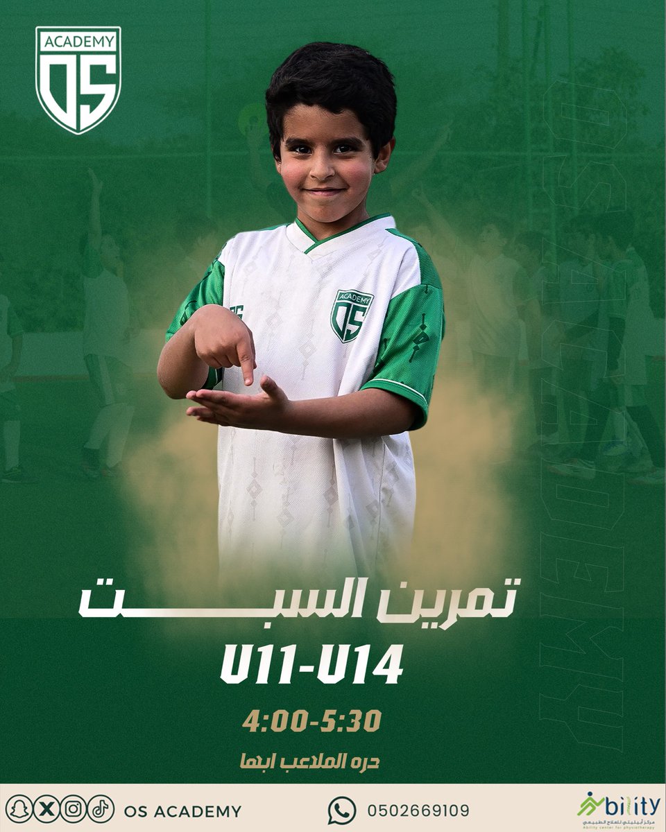 ⌚️| تـمـريــن الـيـوم السبت   💚
🏃🏻‍➡️U11-U14
#أكاديمية_OS