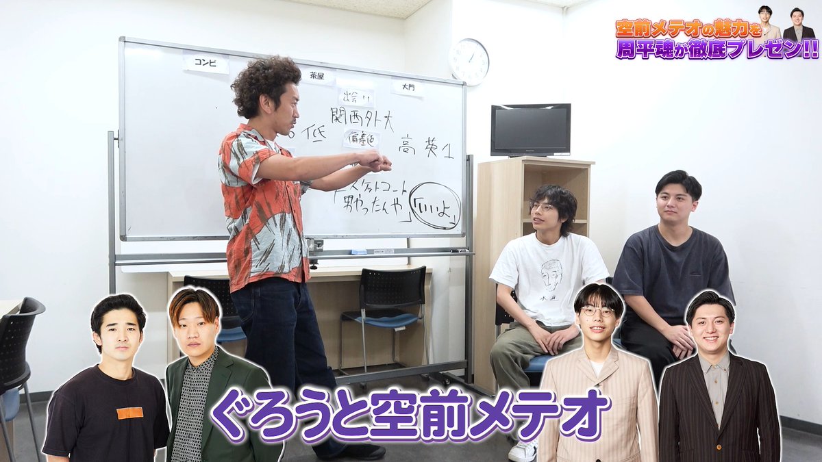 manzaigekijyo's tweet image. 📺YouTube更新📺
📝【プレゼン企画第5弾】📝

💥芸歴差12年💥
ツートライブ周平魂が仲良しの後輩空前メテオを徹底プレゼン✨✨

プレゼンが止まらない⁉
学生時代の話からコンビ結成、単独ライブ・・・
周平さんから見た空前メテオの魅力をお伝えします🔍

👇ぜひご覧ください👇…