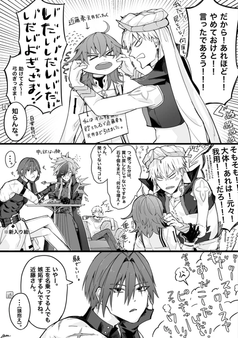 嫉妬王と新入り組による湿度高めカルデアの話 