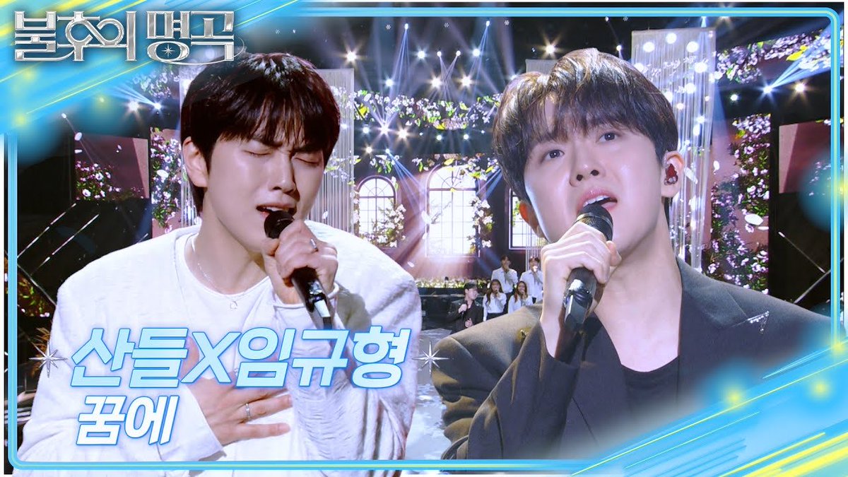 PALMTREE_IS's tweet photo. [🎥] 산들 X #임규형 - 꿈에 [#불후의명곡 2 전설을 노래하다/Immortal Songs 2] | KBS 251011 방송

🔗 https://t.co/mphs35nvho

𝐌𝐔𝐒𝐈𝐂𝐀𝐋 𝐃𝐄𝐀𝐓𝐇 𝐍𝐎𝐓𝐄
2025.10.14-2026.05.10
디큐브 링크아트센터

#LIMKYUHYUNG #뮤지컬배우 
#PALMTREEISLAND https://t.co/85Eic9bRBR