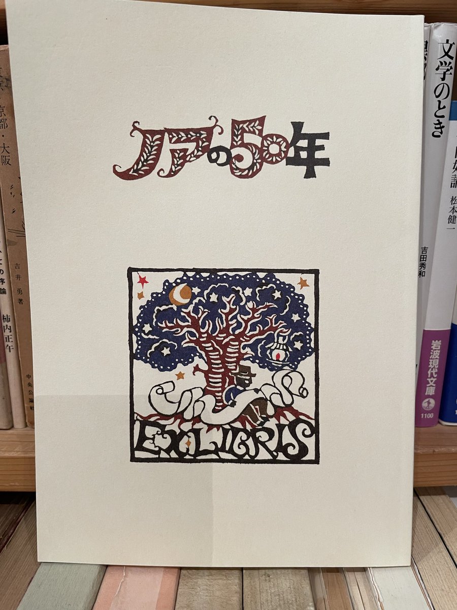 古書道 日本古書通信」1月号（88巻1号）12月30日発売 | 八木書店グループ