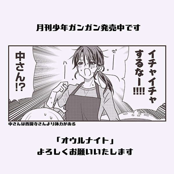 ガンガン発売中です「オウルナイト」よろしくお願いいたします🎃 