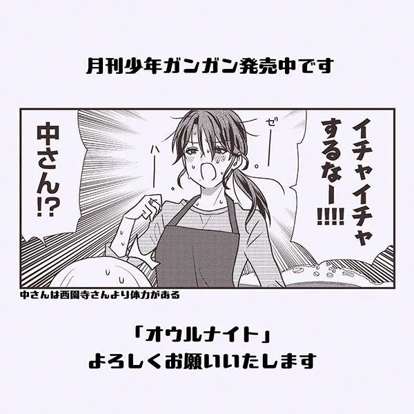 ガンガン発売中です「オウルナイト」よろしくお願いいたします🎃 