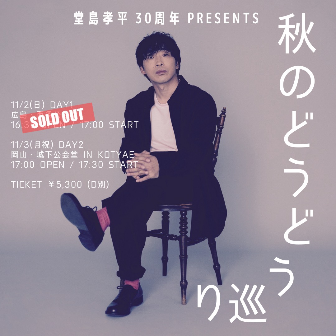堂島孝平STAFF (@DJKH_STAFF) / X