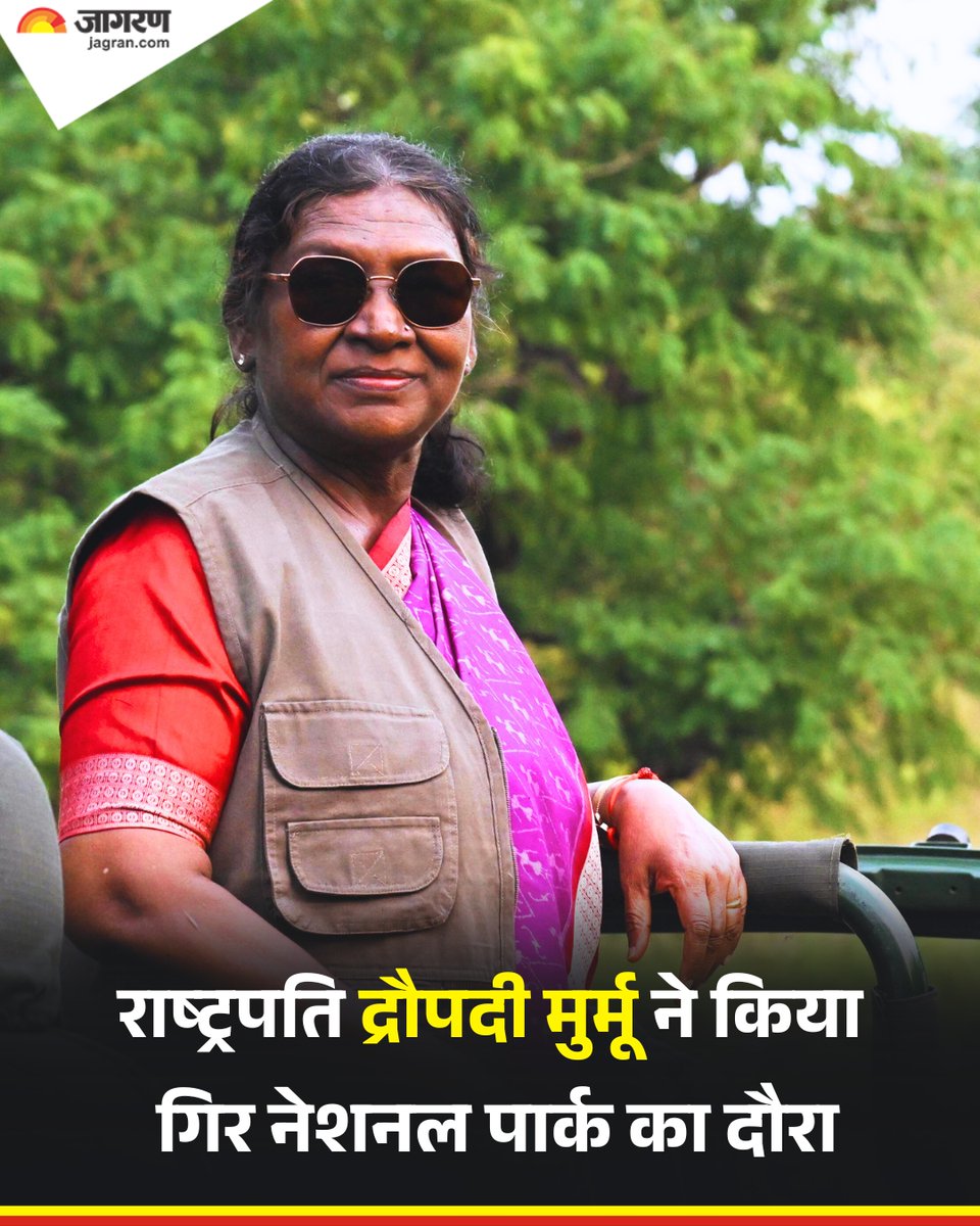 JagranNews's tweet image. राष्ट्रपति द्रौपदी मुर्मू ने गुजरात के गिर राष्ट्रीय उद्यान का दौरा किया। उन्होंने वन्यजीवन और संरक्षण प्रयासों का अवलोकन किया, स्थानीय आदिवासी समुदायों से मुलाकात की और पारिस्थितिक पर्यटन व विकास योजनाओं पर चर्चा की।

#DroupadiMurmu #PresidentDroupadiMurmu #GirNationalPark…