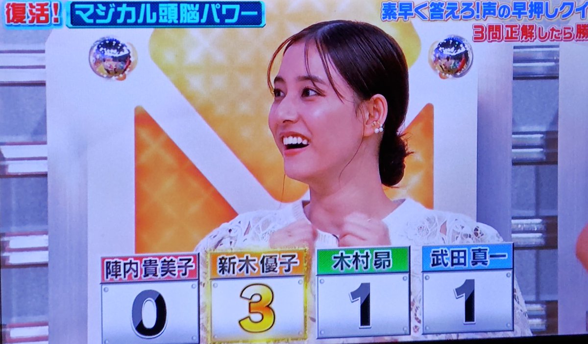 4mvwSWfvaWaMtiN's tweet image. 新木優子ちゃん✨️めっちゃ可愛かった😆
#クイズフェスティバル2025秋
#クイズフェスティバル 
#クイズフェス
#新木優子