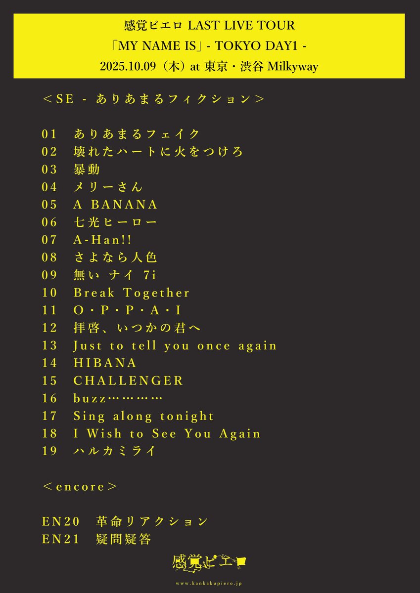 感覚ピエロラストライブツアー 「MY NAME IS」全4公演 セットリスト