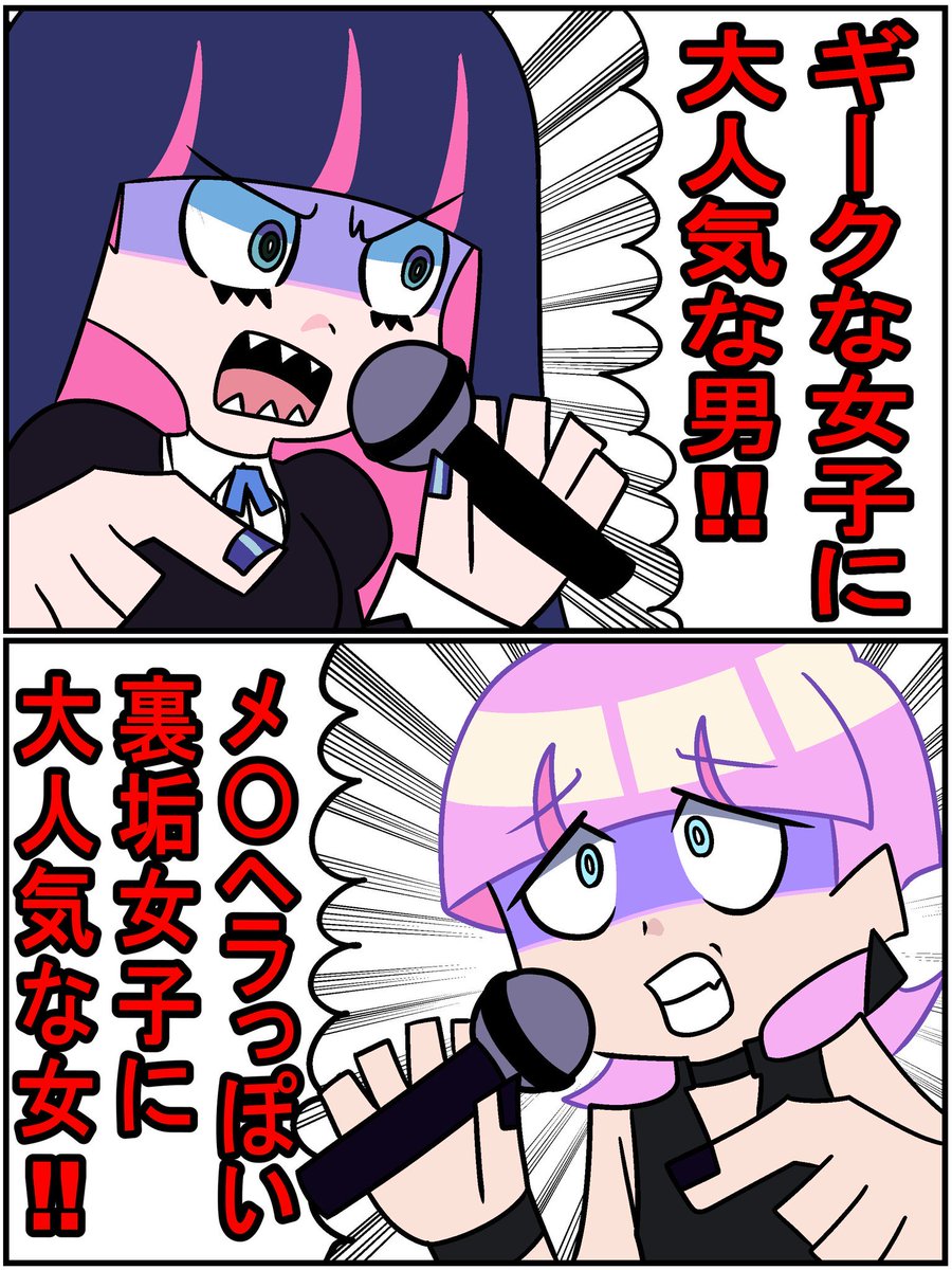 変なディスり合いをするストッキング達 