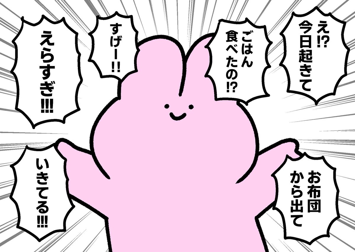 お布団から出ただけでエライのに、なんなら働いてきたから大優勝