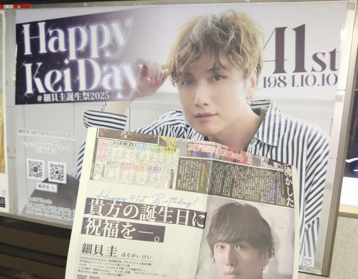 細貝圭さん掲載ページ（ポスターサイズ）#51821 細貝圭さん掲載ページ（ポスターサイズ）#51821 細貝圭の画像