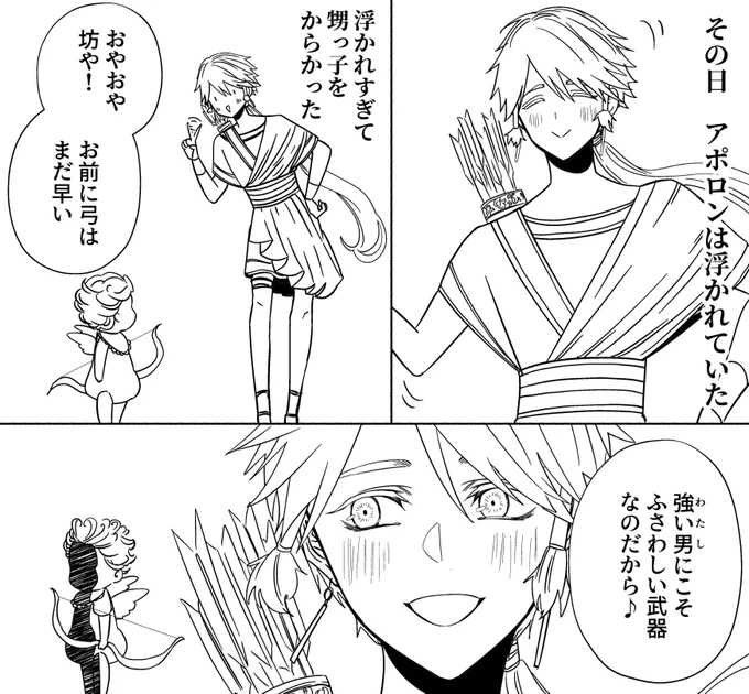 『ゆかいな神統記』今日の分間に合わなくて更新は明日にさせてください💦(それでも間に合わなかったら明後日かも…すみません)楽しみにしてくださっている方もう少しお待ちを…!9pあるので読み応えあると思います✨

おそらくギリシャ神話の中でも人気のエピソードです(アポロンちょっと若い) 