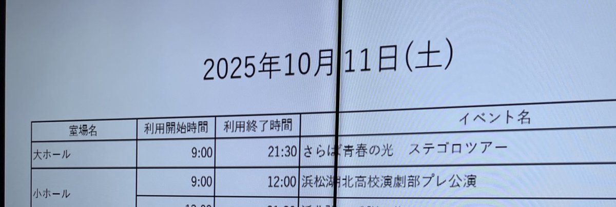 YUKARI144054's tweet image. ステゴロ浜松公演。
みてみたいと思ってたネタがみれて、どこにも漏らしてはいけないトークがたくさん聞けて、生着替えもみれて、大満足！！
どこ思い出してもカッコいい2人でした◎
(ヤマネさんもやっぱり優しかった☺︎)

さ、福岡帰る！！！！！

#さらばステゴロ 
#さらば青春の光