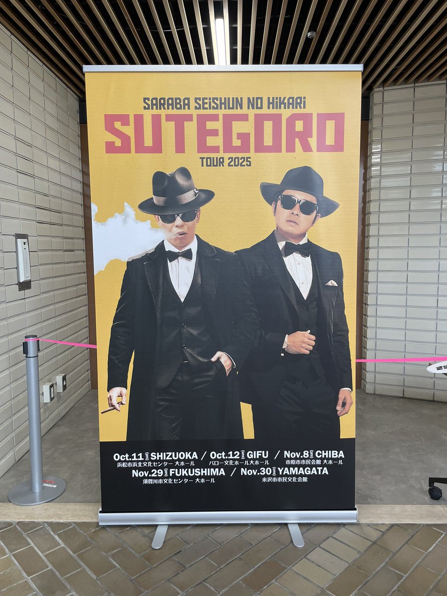 YUKARI144054's tweet image. ステゴロ浜松公演。
みてみたいと思ってたネタがみれて、どこにも漏らしてはいけないトークがたくさん聞けて、生着替えもみれて、大満足！！
どこ思い出してもカッコいい2人でした◎
(ヤマネさんもやっぱり優しかった☺︎)

さ、福岡帰る！！！！！

#さらばステゴロ 
#さらば青春の光
