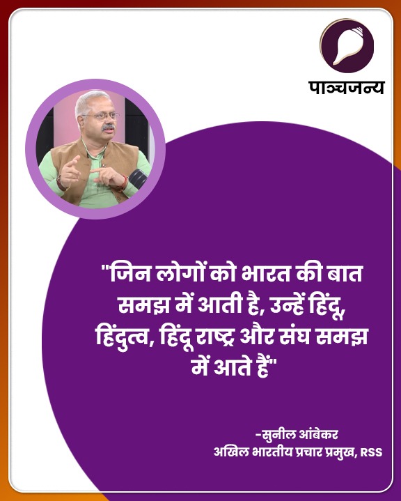 chetanaupadhya2's tweet photo. संघ अतीत से प्रेरणा, वर्तमान से आत्मविश्वास और भविष्य के लिए संकल्प देता है।"
#SunilAmbekar Panchjanya https://t.co/eRGaDmTj2M