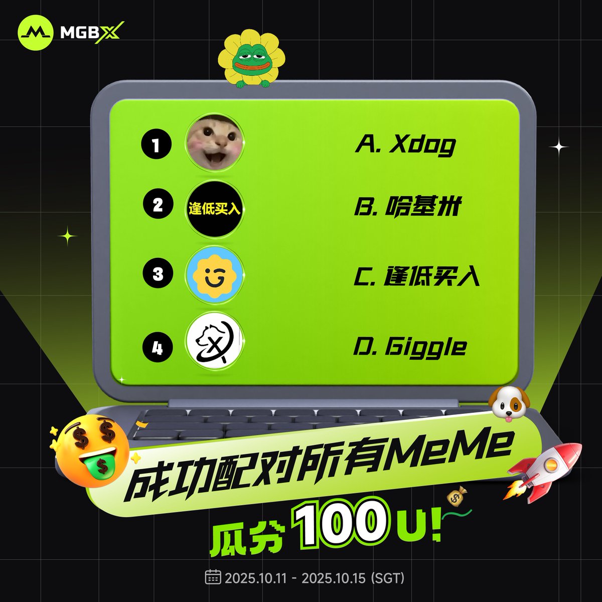 🤔 家人们，来考考你的眼力！

成功配对海报中的 #meme 币种图片
瓜分 66U 现金福利！

🎁 随机抽取6人瓜分66U！

参与方式：
1️⃣ 关注 <a href="/MGBX_ZH/">MGBX 中文</a>，<a href="/MGBX_EN/">MGBX</a>
2️⃣ 点赞 &amp; 转发 + @ 3位好友
3️⃣ 评论区分享你的答案 + UID

📅 2025.10.11 — 2025.10.15（SGT）

#Giveaway #USDT #哈基米 #逢低买入 #Xdog