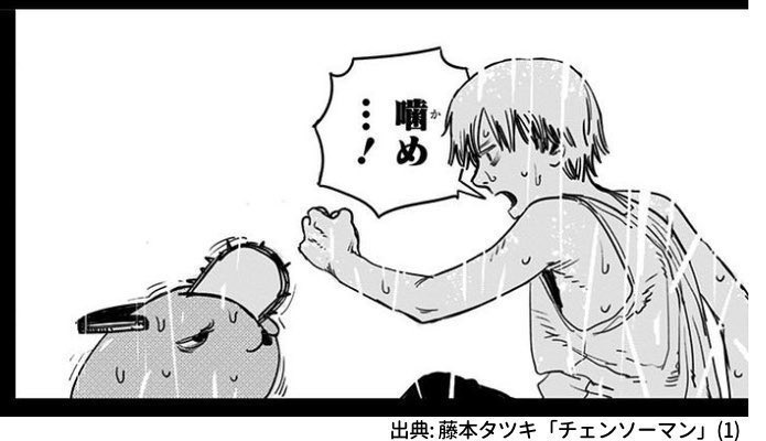噛め…！ #チェンソーマン #ポチタ