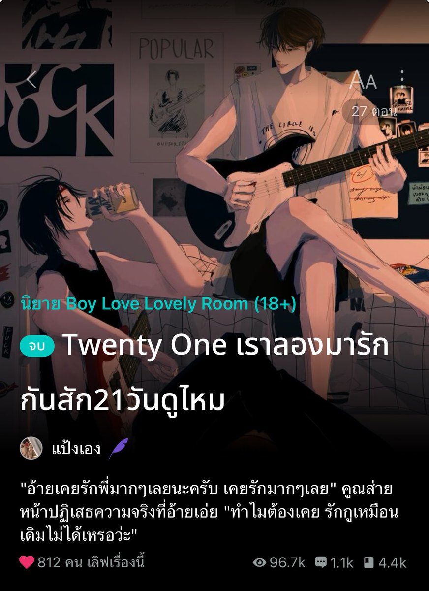 KumSept's tweet image. ✨ ป้ายยานิยาย ✨

เรื่องแรกแนวนายเอกโบ้ แมวหยิ่งที่มีหมาเด็กเป็นของตัวเอง ทำทรงไม่ชอบเขา แต่ก็ไม่ยอมเสียเขาไป เล่นกับใจจนต้องมาร้องไห้ฟูมฟายคนเดียว

เรื่องสองเฟรนโซนทั้งชีวิต นายเอกแอบชอบเพื่อนสนิท แต่เพราะสนิทกันมากเลยไม่กล้าสารภาพรักออกไป แต่ที่ไหนได้พระเอกน่ะธงแดงสุดๆ
