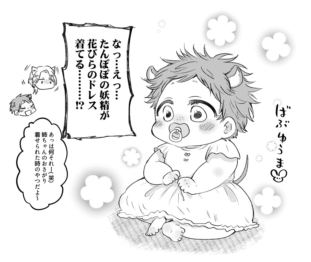 ばぶ悠真くん🐭🍼
璃音くんは三好くんのことになると饒舌になる上に例えがちょっとおもしろくなります。 #たべたいあなた #商業BL 