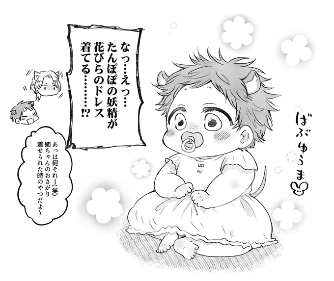 ばぶ悠真くん🐭🍼
璃音くんは三好くんのことになると饒舌になる上に例えがちょっとおもしろくなります。 #たべたいあなた #商業BL 