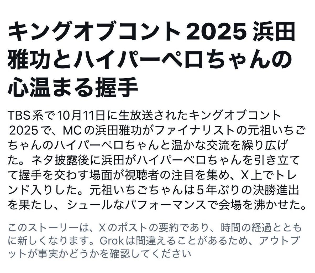 otonaninarimas2's tweet image. #キングオブコント
#元祖いちごちゃん
ペロちゃん爪痕残せて良かった😇