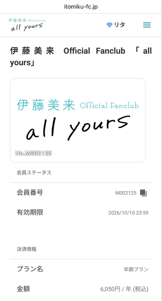 Rita_jh0J1's tweet image. 入りました。
 #みっくライブ2025
 #allyours
