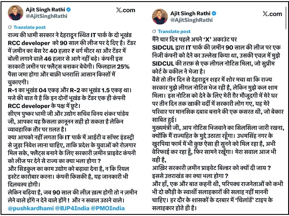 KashiSAiry's tweet photo. कुछ दिन पहले पत्रकार अजित राठी ने भाजपा सरकार द्वारा IT पार्क, देहरादून में कुछ भूखंड RCC Developer नाम के प्राईवेट बिल्डर् को बेचने की खबर दी थी। भाजपा सरकार द्वारा उनके घर पर पुलिस भेजकर उन्हें धमकाने की कोशिश हो रही है ।
भाजपा सरकार पूरी तरह से भ्रष्टाचार में डूबी हुई है l https://t.co/IoxRRPQXXc