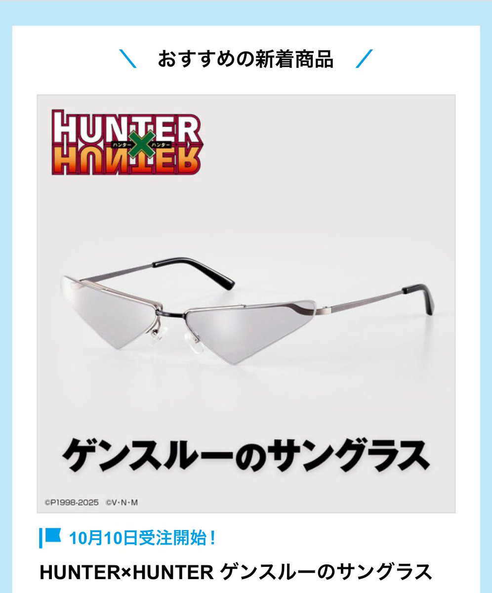 HUNTER×HUNTER ゲンスルーのサングラス HUNTER×HUNTER ゲンスルーのサングラス | HUNTER×HUNTER ファッション