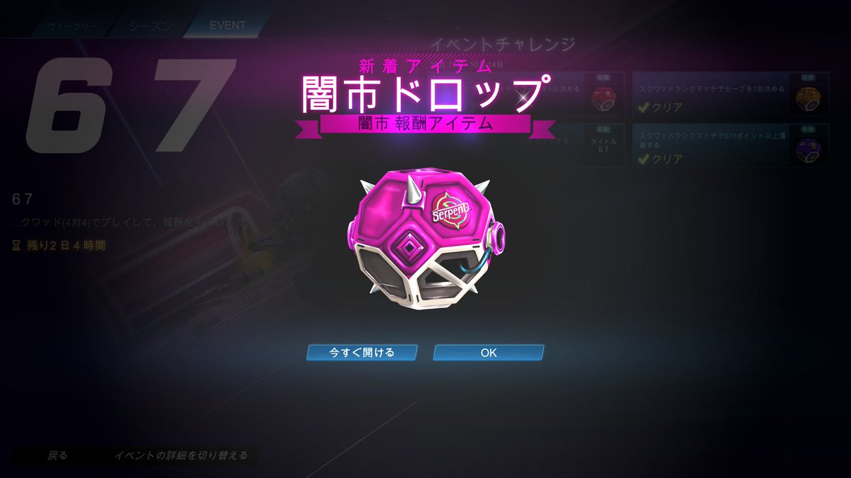 shiro_kujukuri's tweet photo. ロケットリーグの67チャレンジ、通称「むなチャレンジ」完遂したら闇市ドロップもらえたよ~😊
#ロケットリーグ
#ROCKETLEAGUE
#ロケリ
#67challenge
#67チャレンジ https://t.co/gr09VnM3C3
