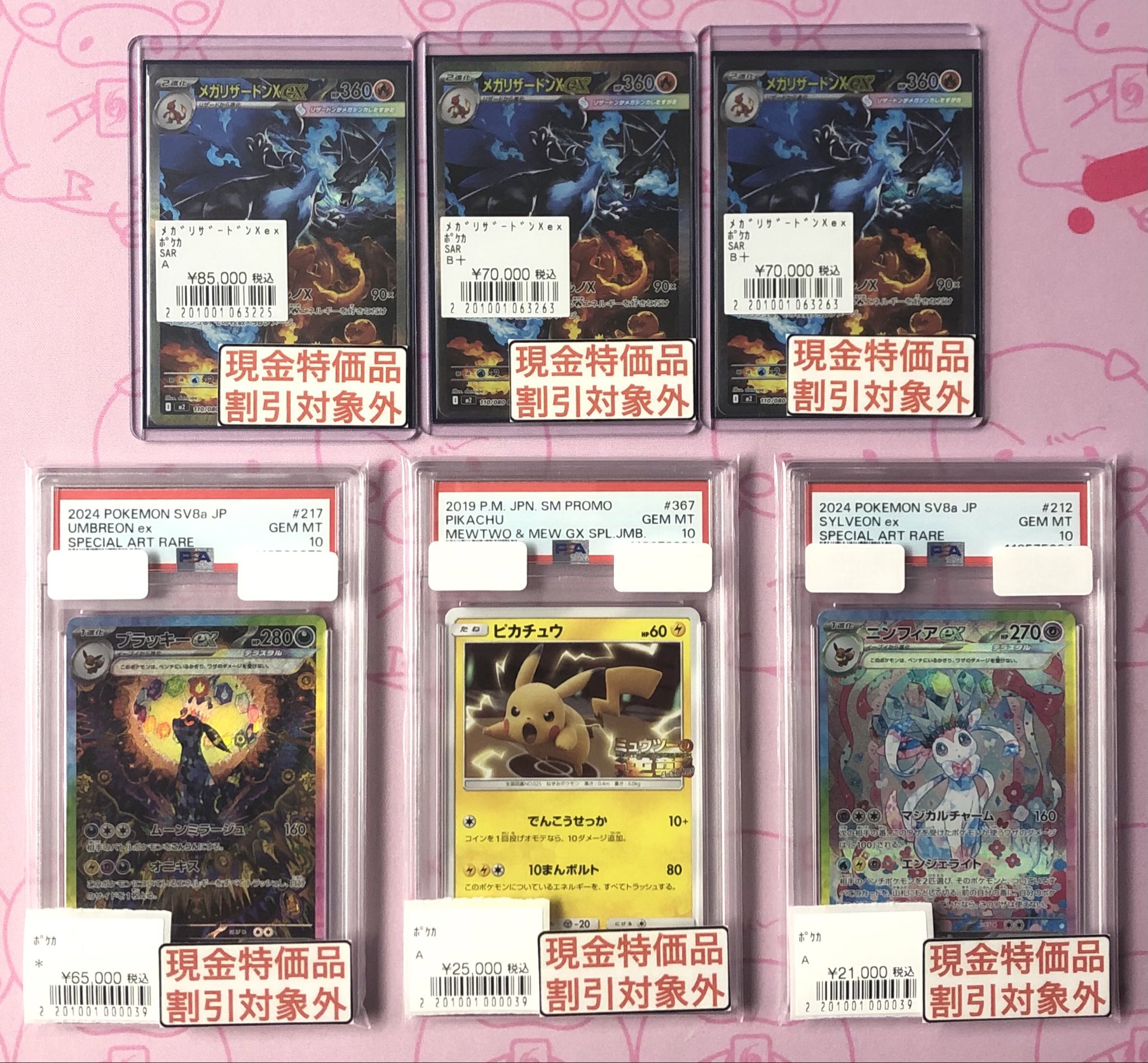 ずっとこのままで　OFR PSA10 ② ずっとこのままで OFR PSA10 ② ずっとこのままで OFR PSA10 ②