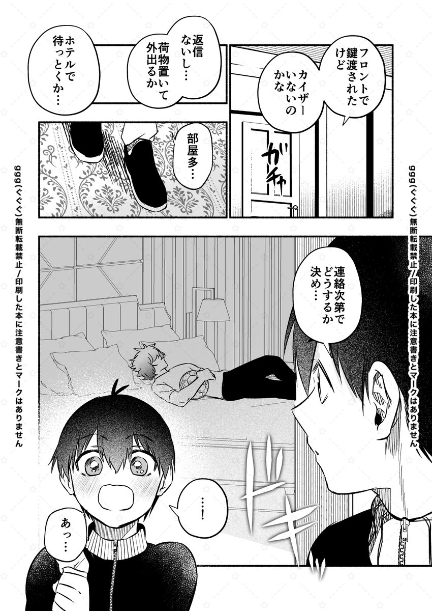 遠距離恋愛中束の間再会したkiis ※🔞ページ飛ばしてますが背後注意