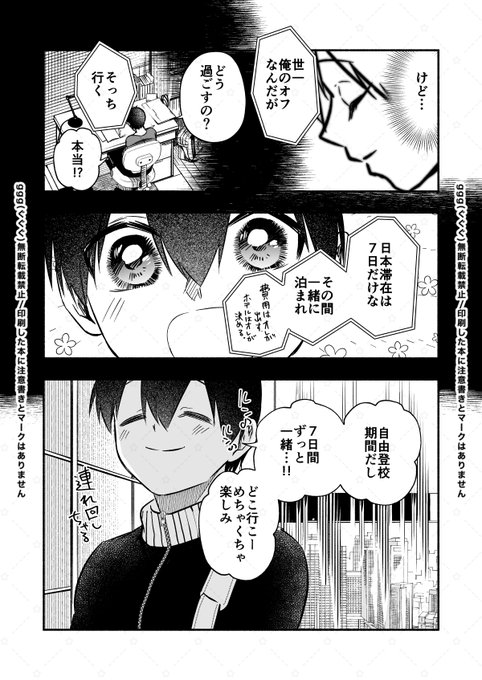 遠距離恋愛中束の間再会したkiis ※🔞ページ飛ばしてますが背後注意